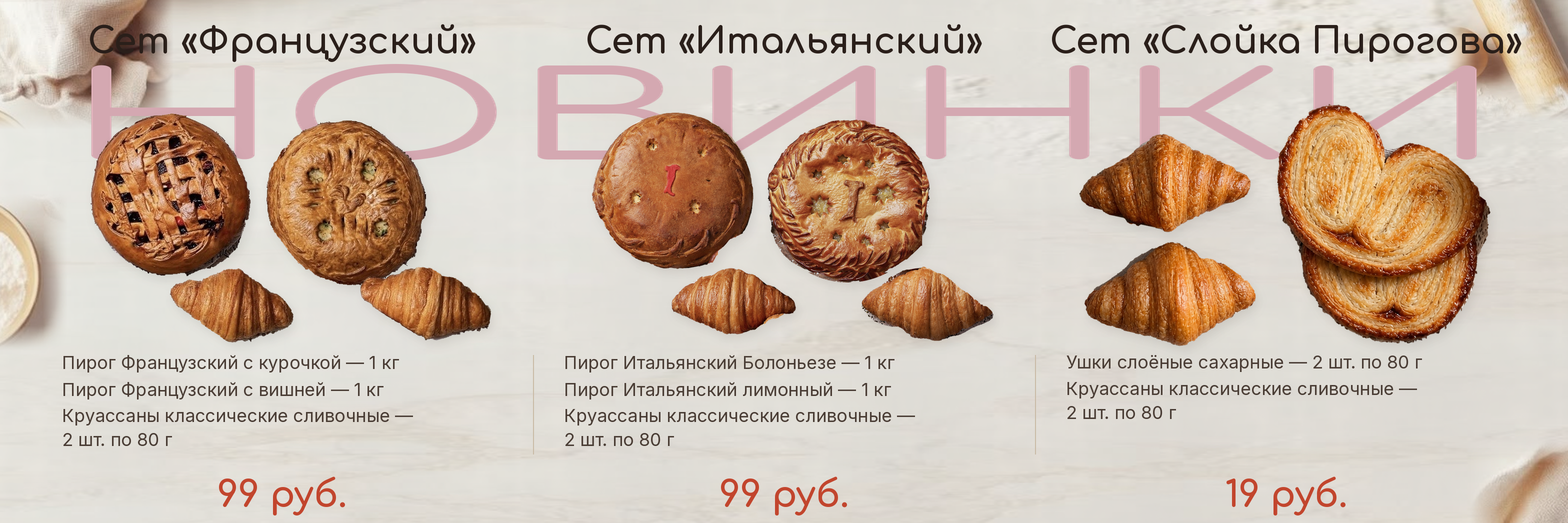 сеты новинки